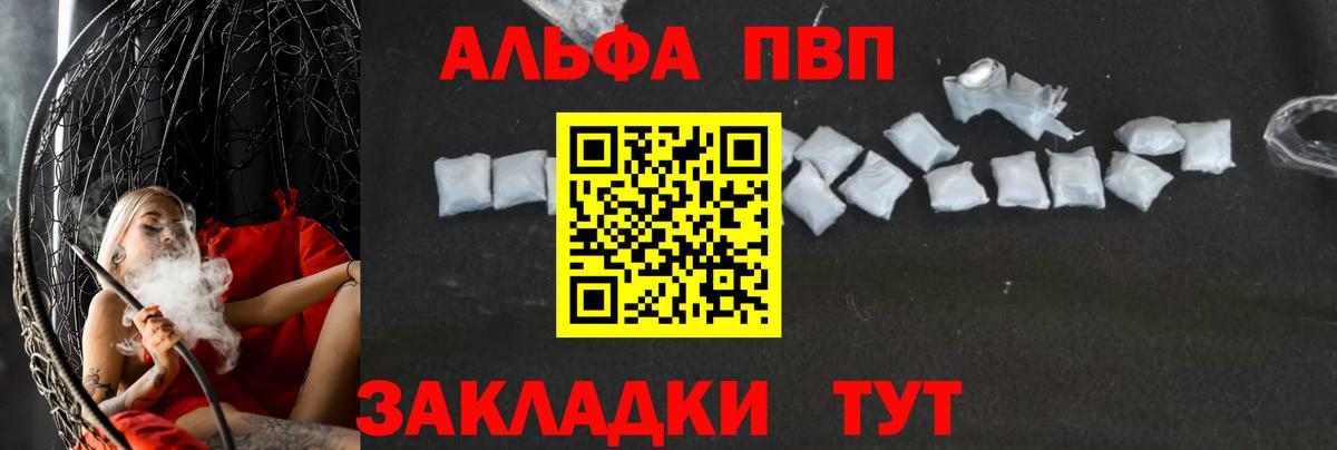 Alpha-PVP мука Назарово