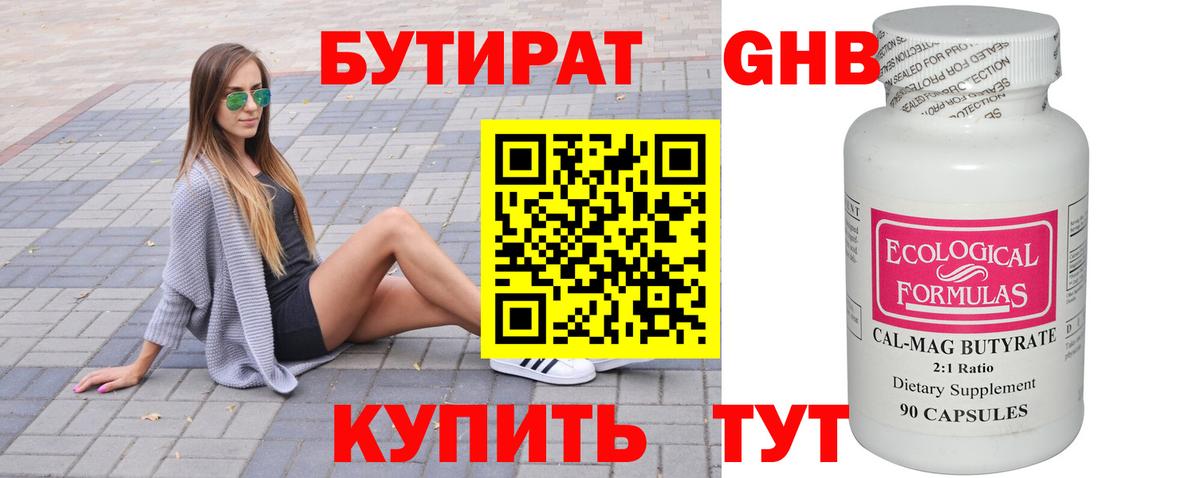 Бутират буратино Назарово