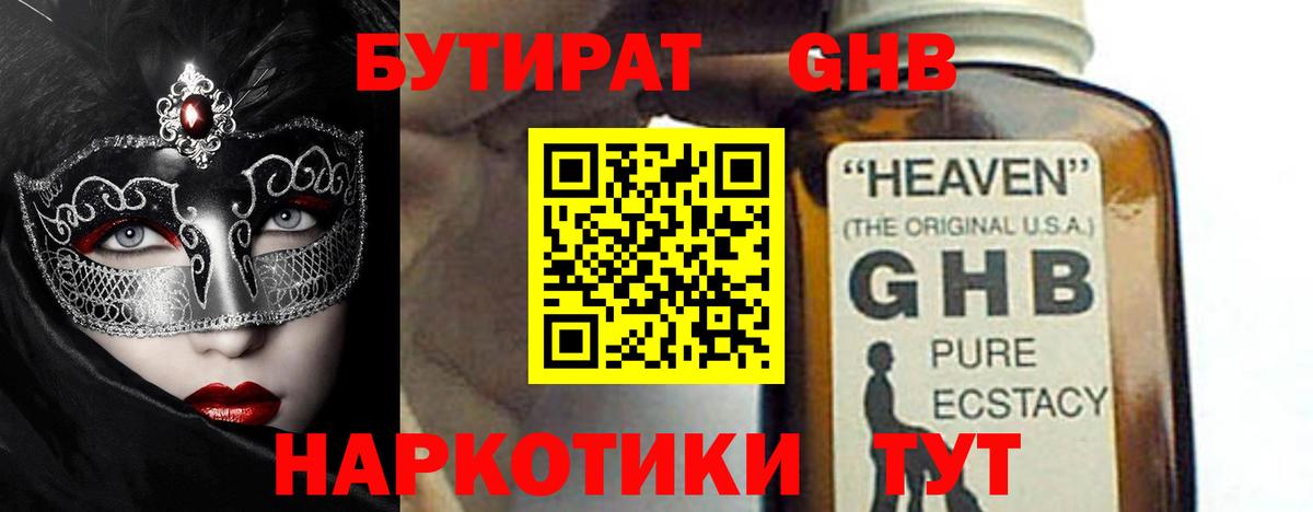 Назарово  Бутират Butirat  Вход с VPN 