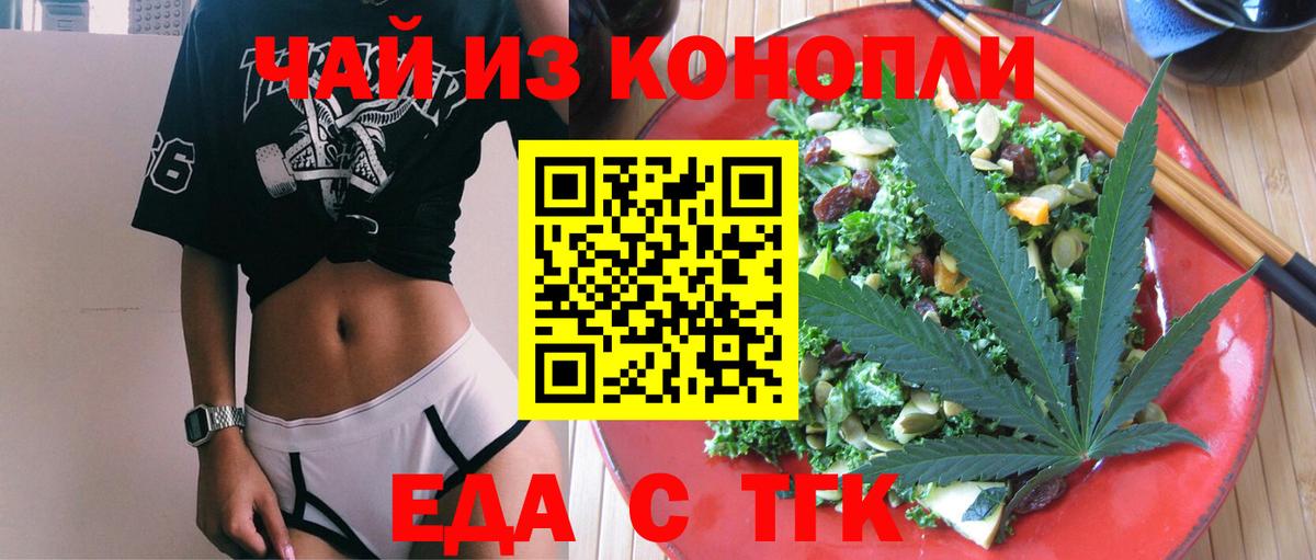 Печенье с ТГК конопля Назарово