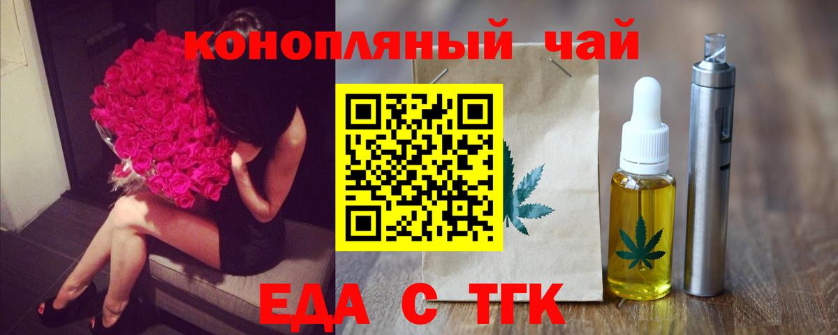 Еда ТГК конопля  Вход с VPN  Назарово 