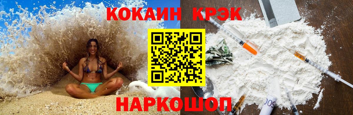 COCAIN Эквадор  Cocaine  COCAIN Боливия  Назарово  Вход с VPN 