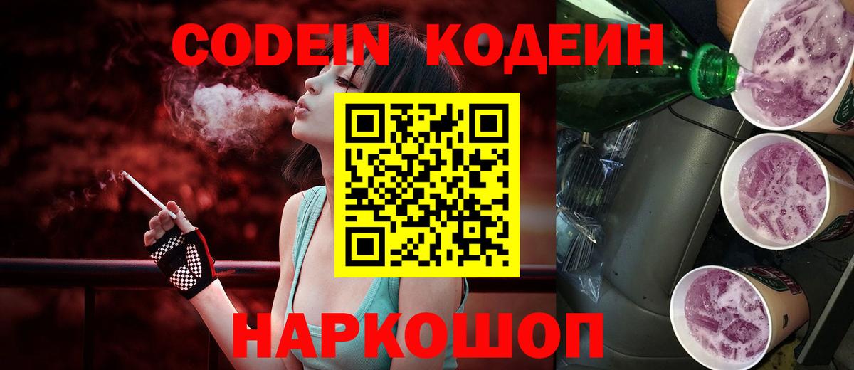 Codein Purple Drank Назарово