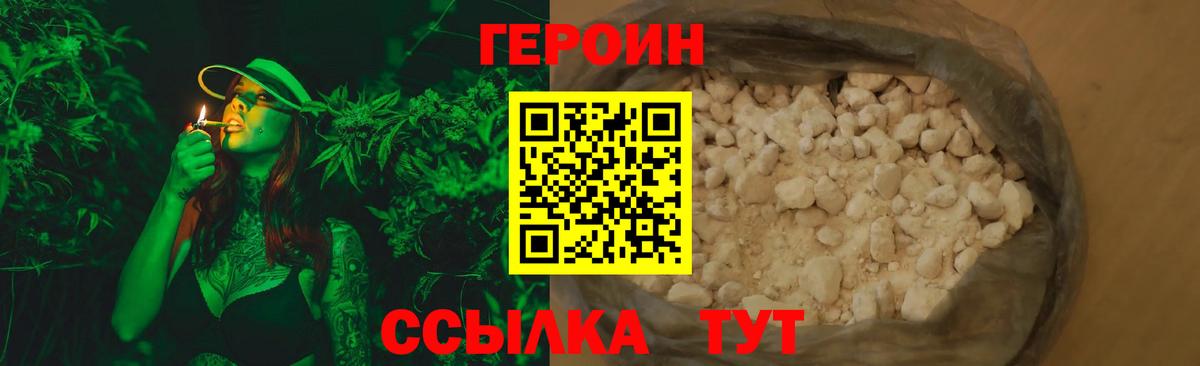 Героин Heroin Назарово